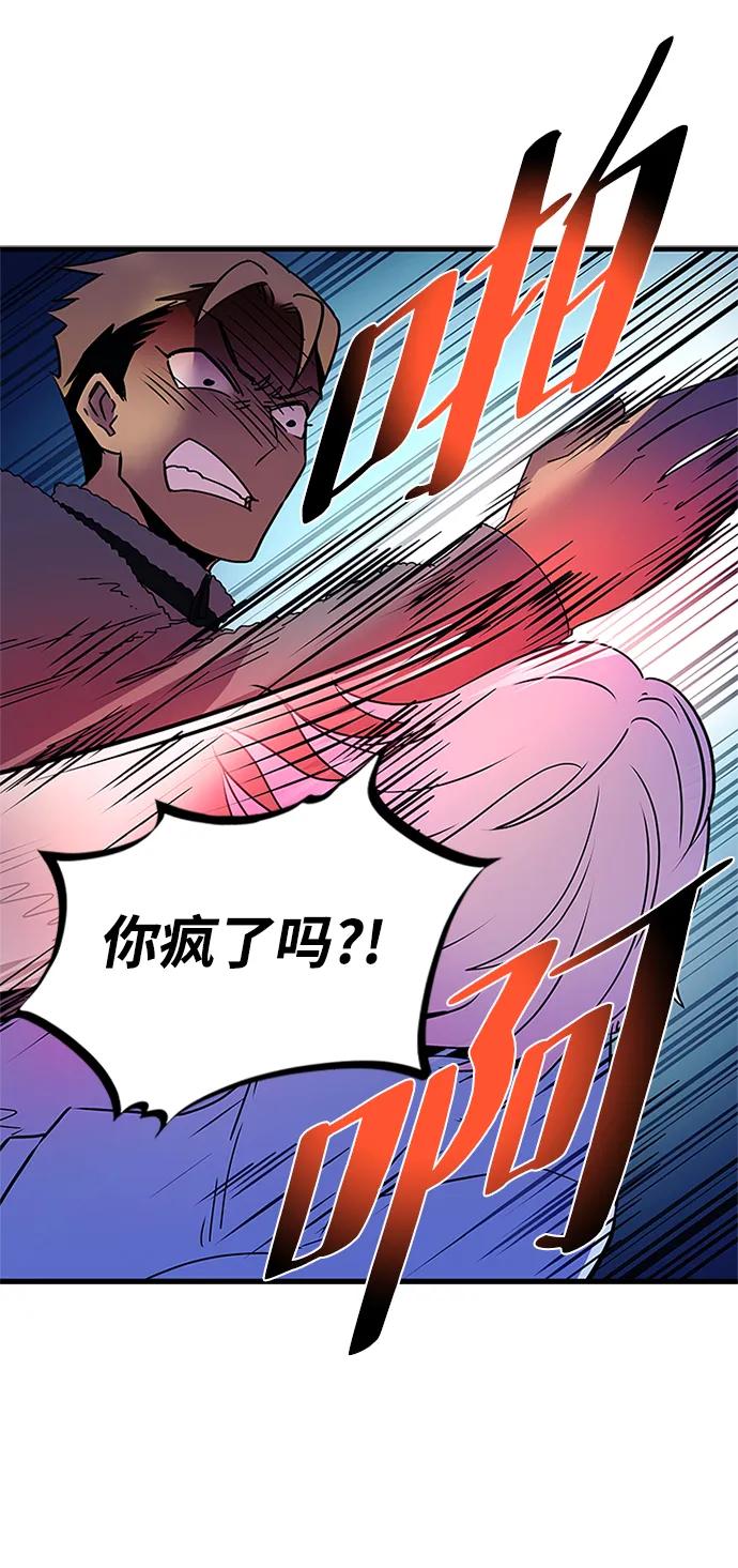 《反派绝杀》第142话 第44页