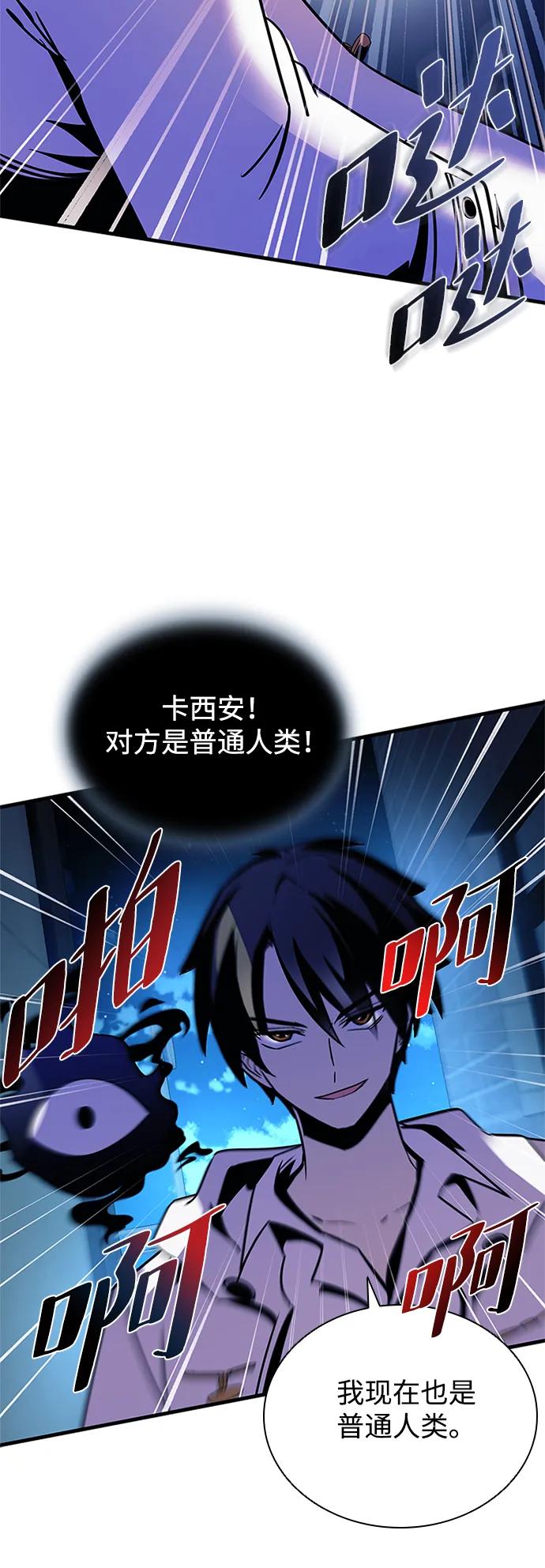 《反派绝杀》第142话 第63页