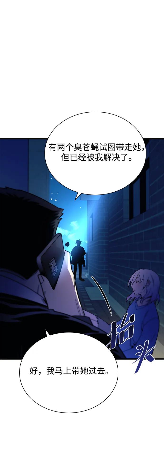 《反派绝杀》第142话 第57页