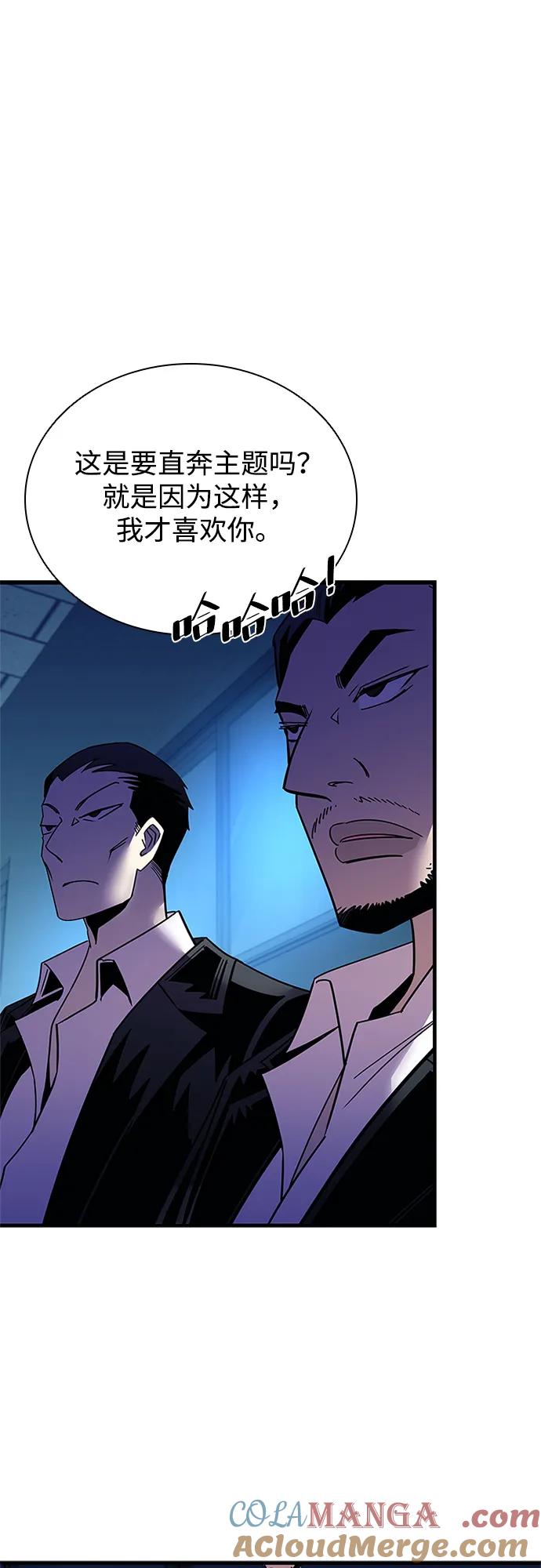 《反派绝杀》第142话 第7页