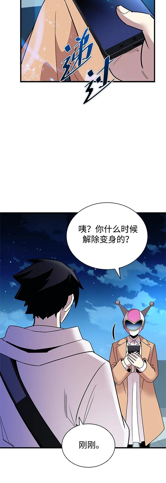 《反派绝杀》第142话 第24页