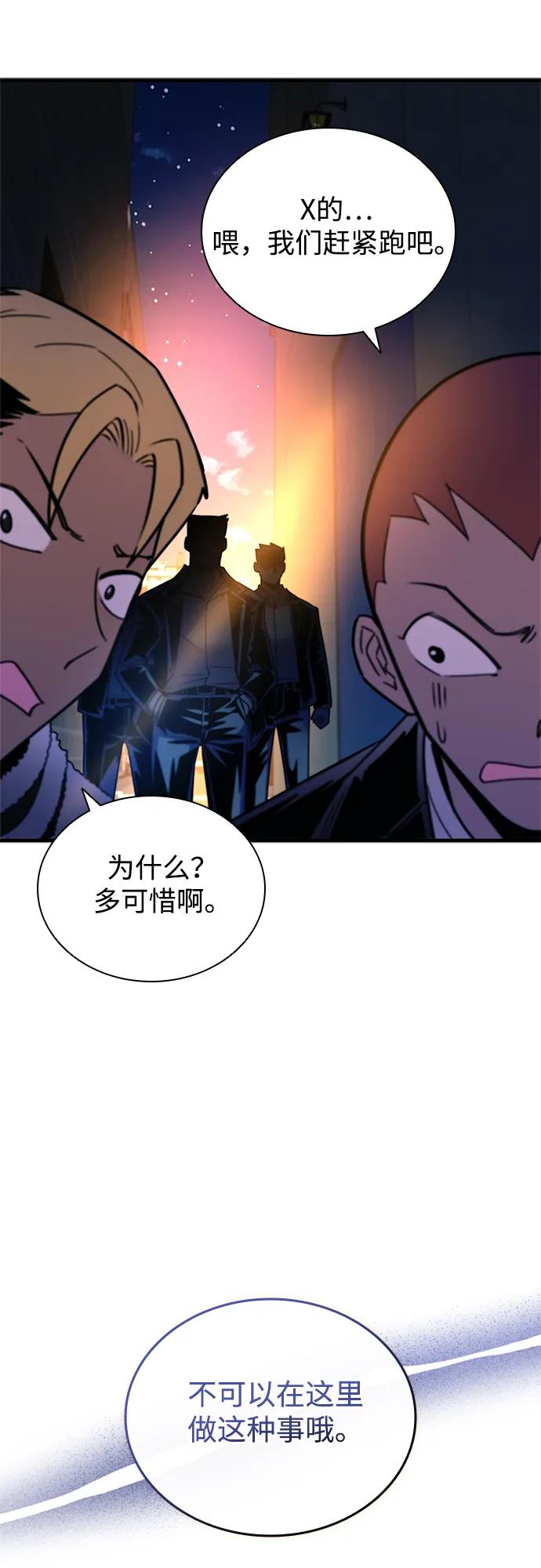 《反派绝杀》第142话 第48页