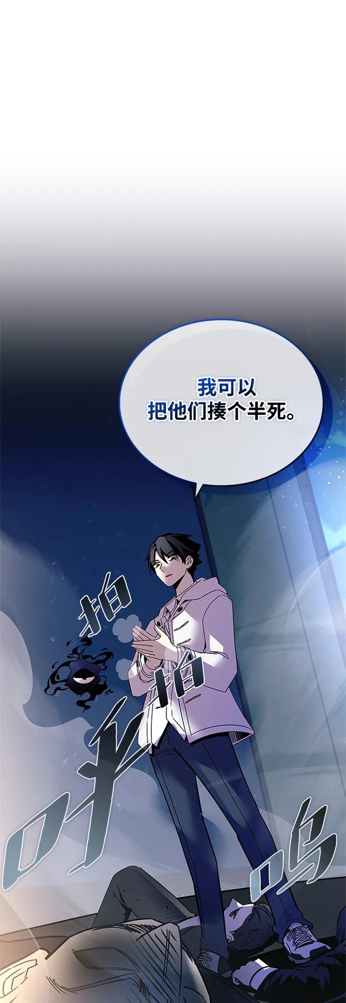 《反派绝杀》第142话 第68页