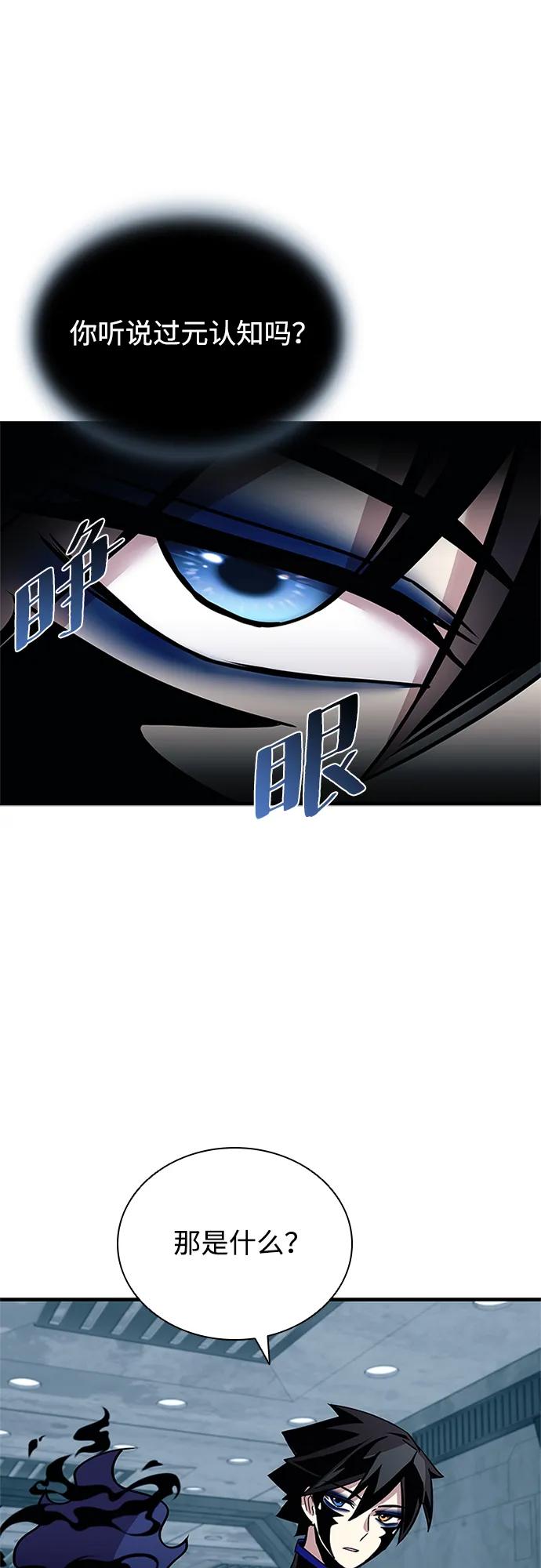 《反派绝杀》第143话 第54页
