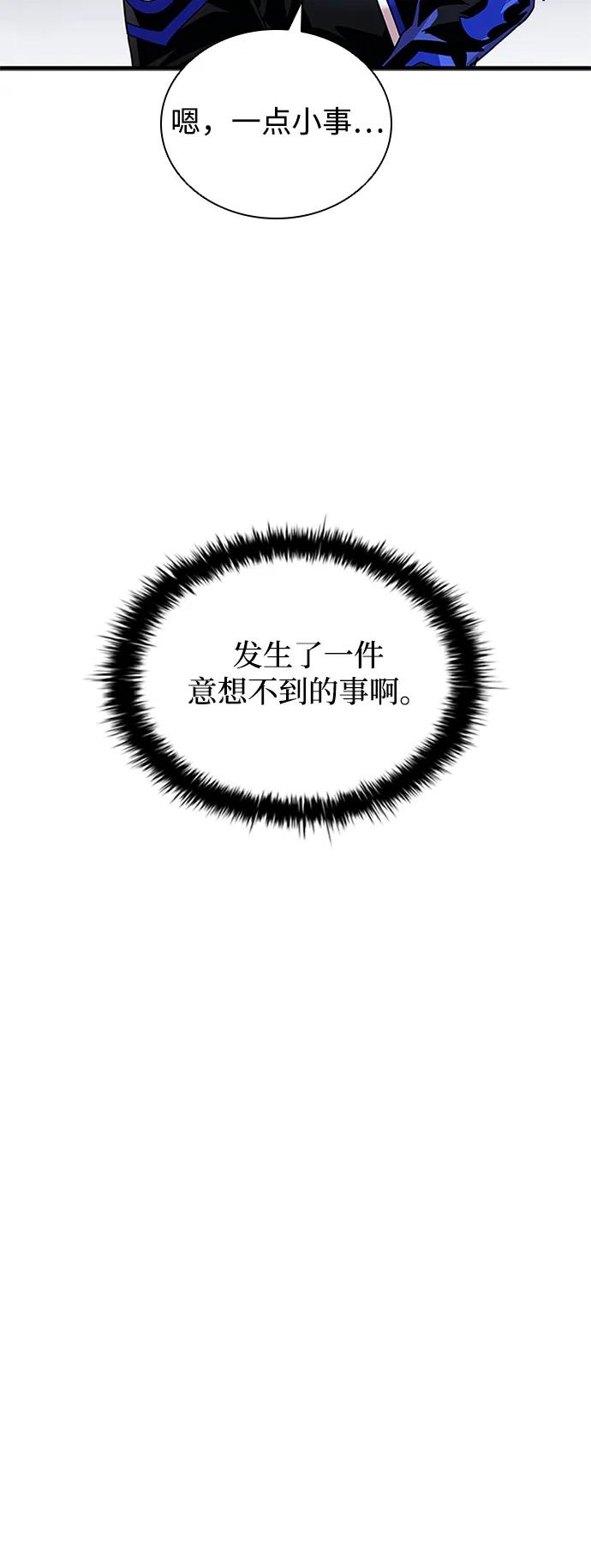 《反派绝杀》第143话 第62页