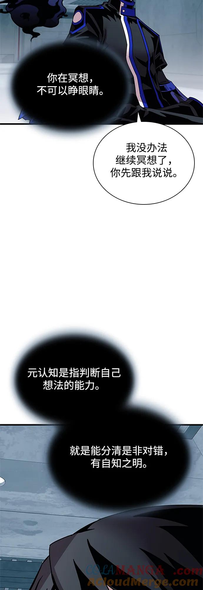 《反派绝杀》第143话 第55页