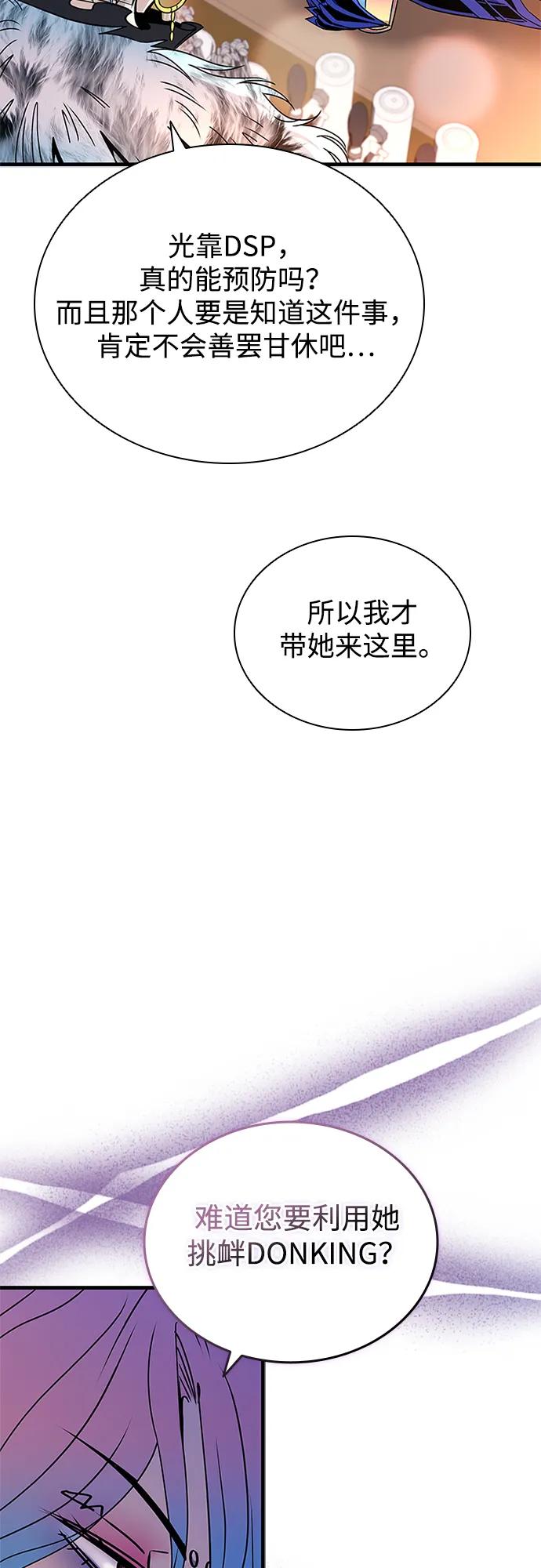 《反派绝杀》第143话 第9页