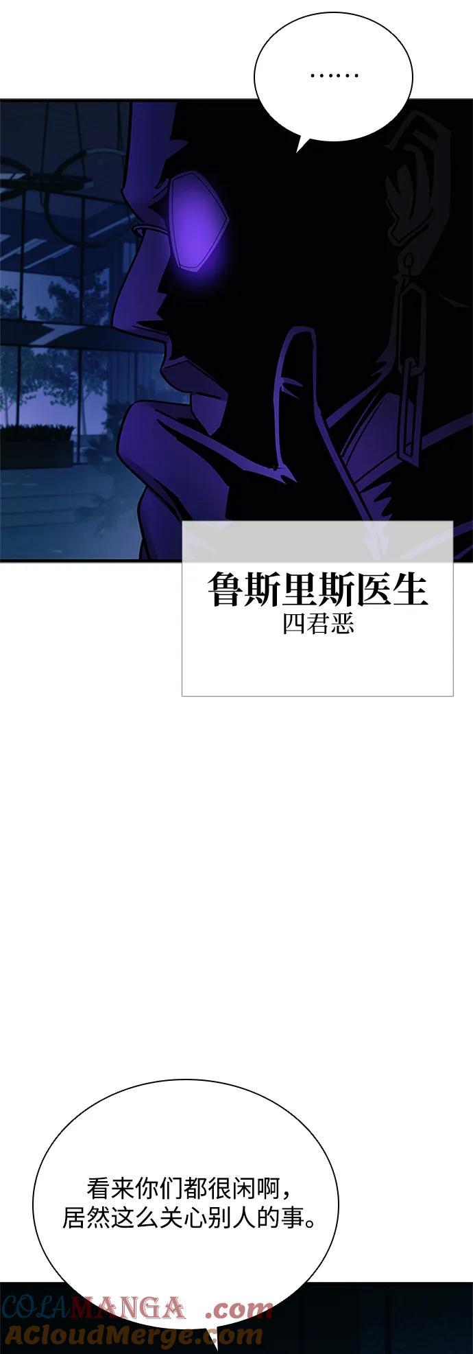 《反派绝杀》第143话 第25页