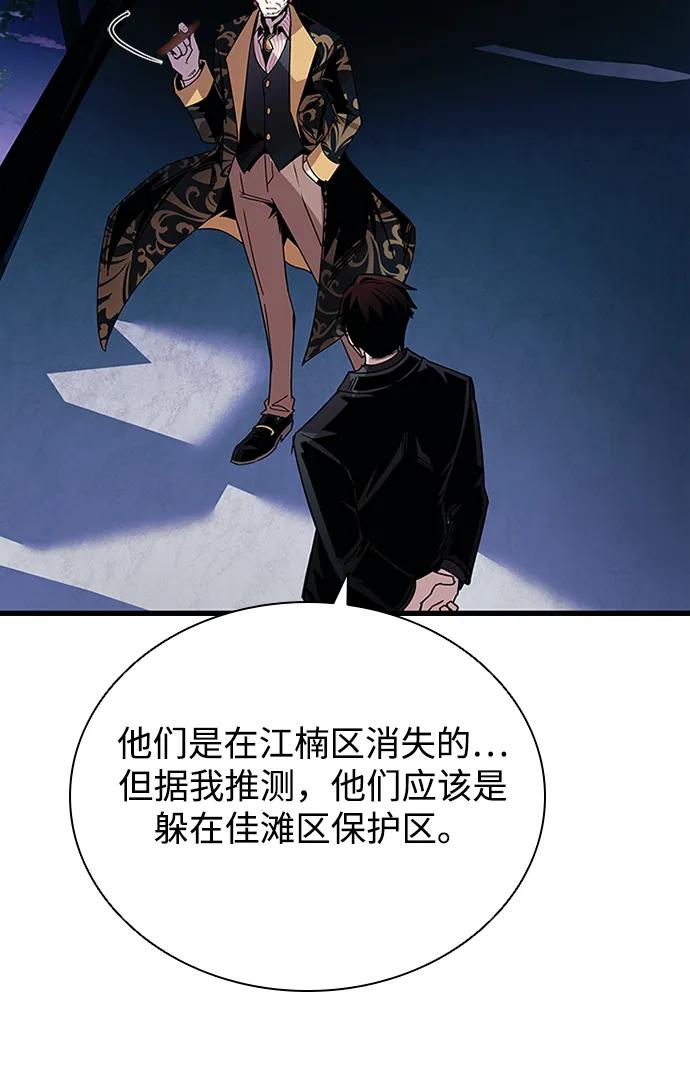 《反派绝杀》第143话 第41页