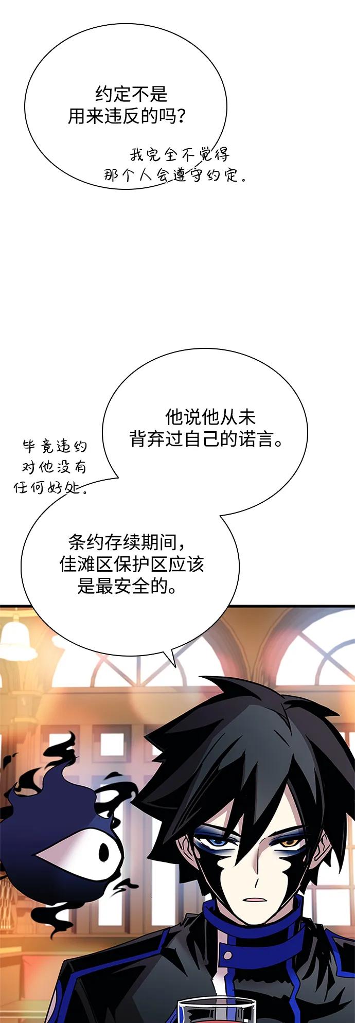 《反派绝杀》第143话 第12页