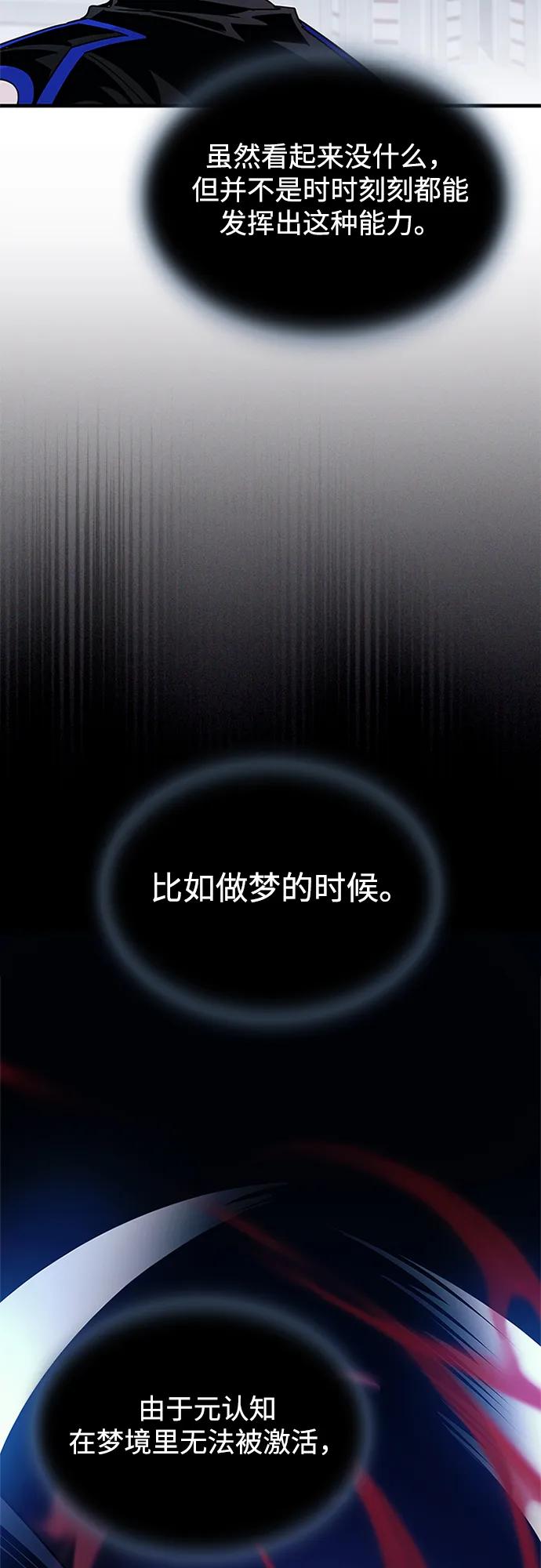 《反派绝杀》第143话 第57页