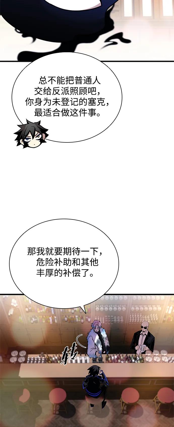 《反派绝杀》第143话 第14页