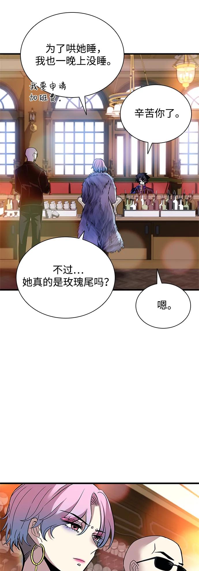 《反派绝杀》第143话 第5页