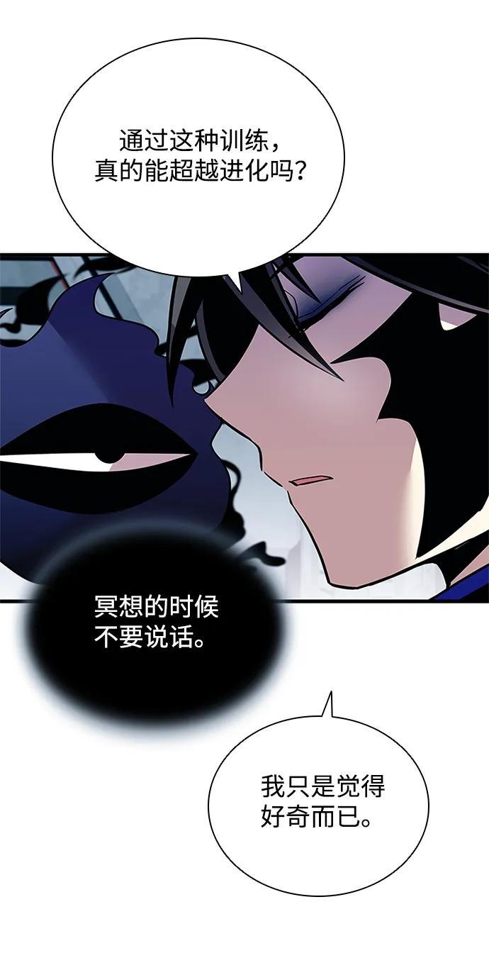 《反派绝杀》第143话 第48页