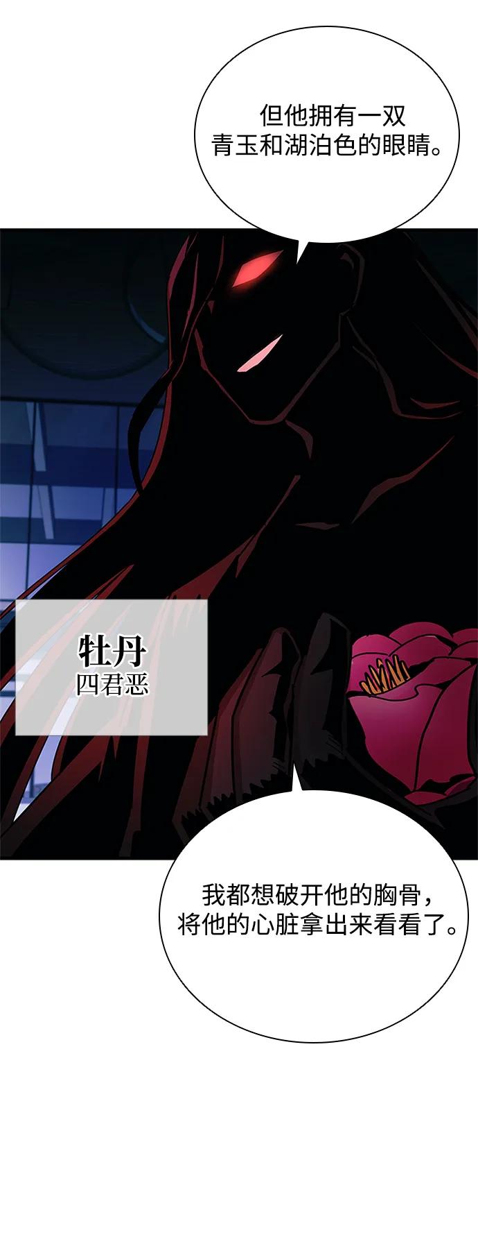 《反派绝杀》第143话 第24页