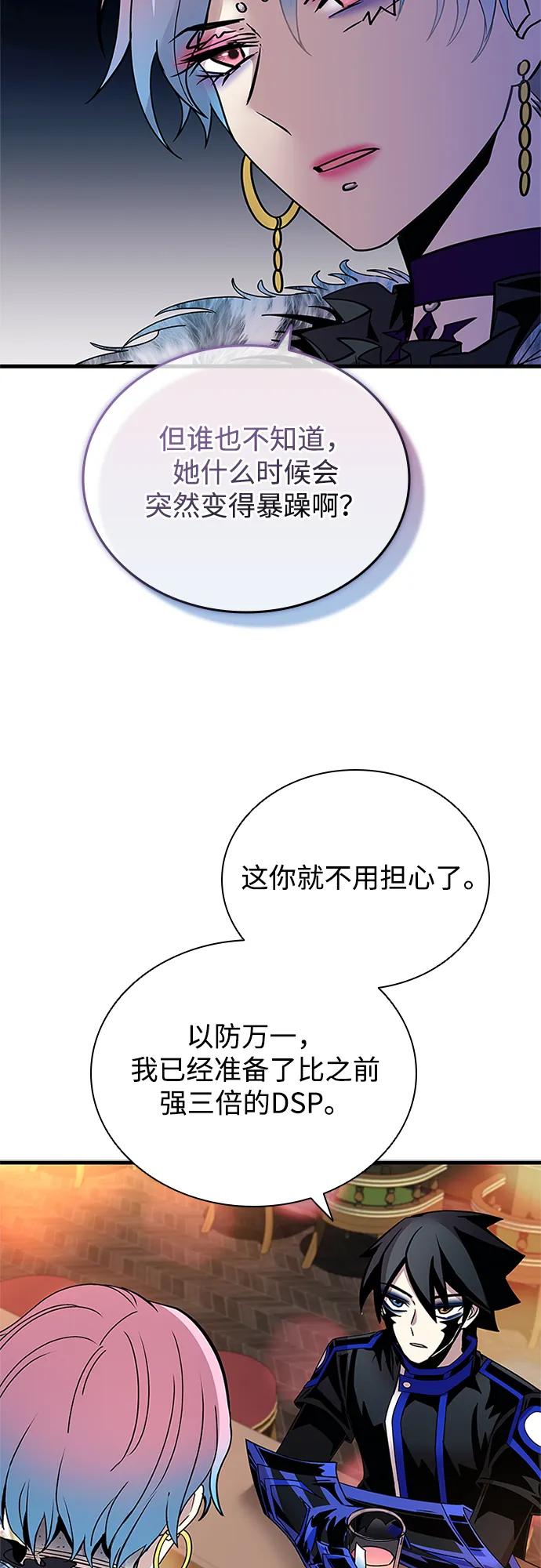 《反派绝杀》第143话 第8页