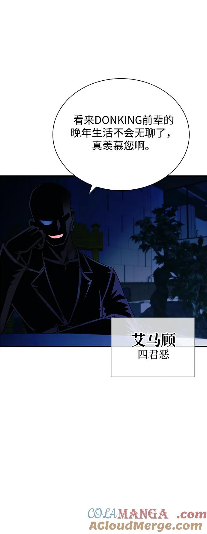 《反派绝杀》第143话 第22页