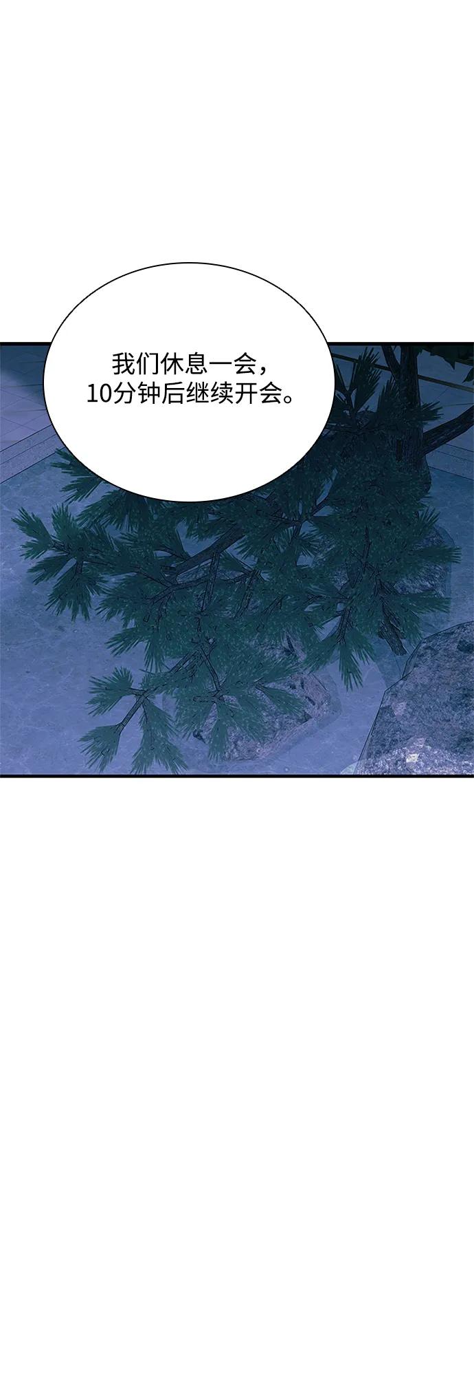 《反派绝杀》第143话 第39页