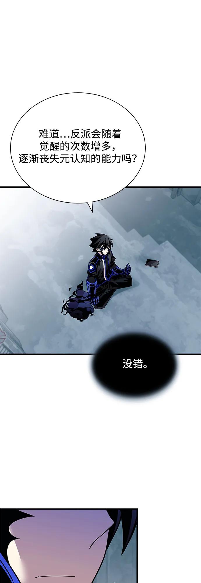 《反派绝杀》第143话 第59页