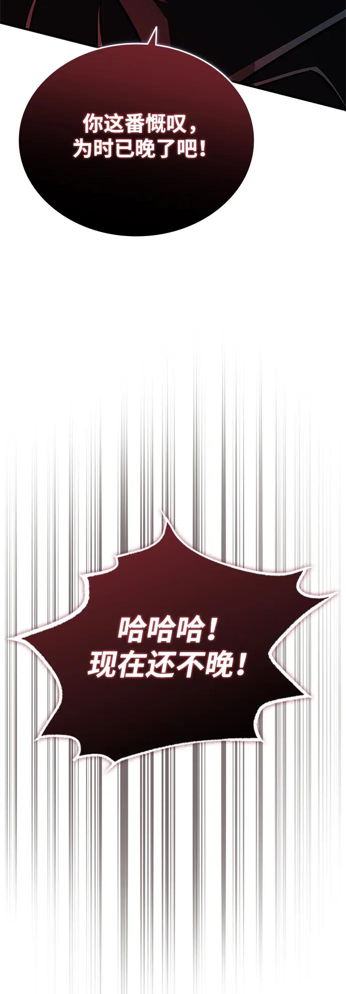 《反派绝杀》第143话 第30页