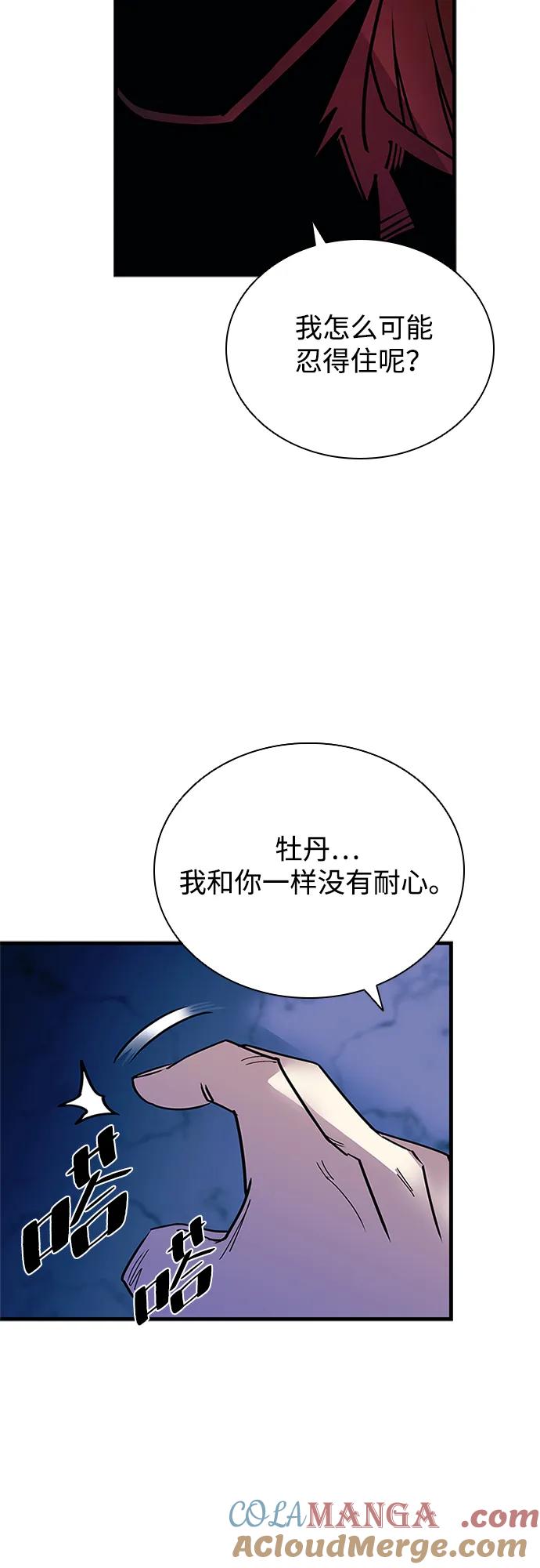 《反派绝杀》第143话 第28页