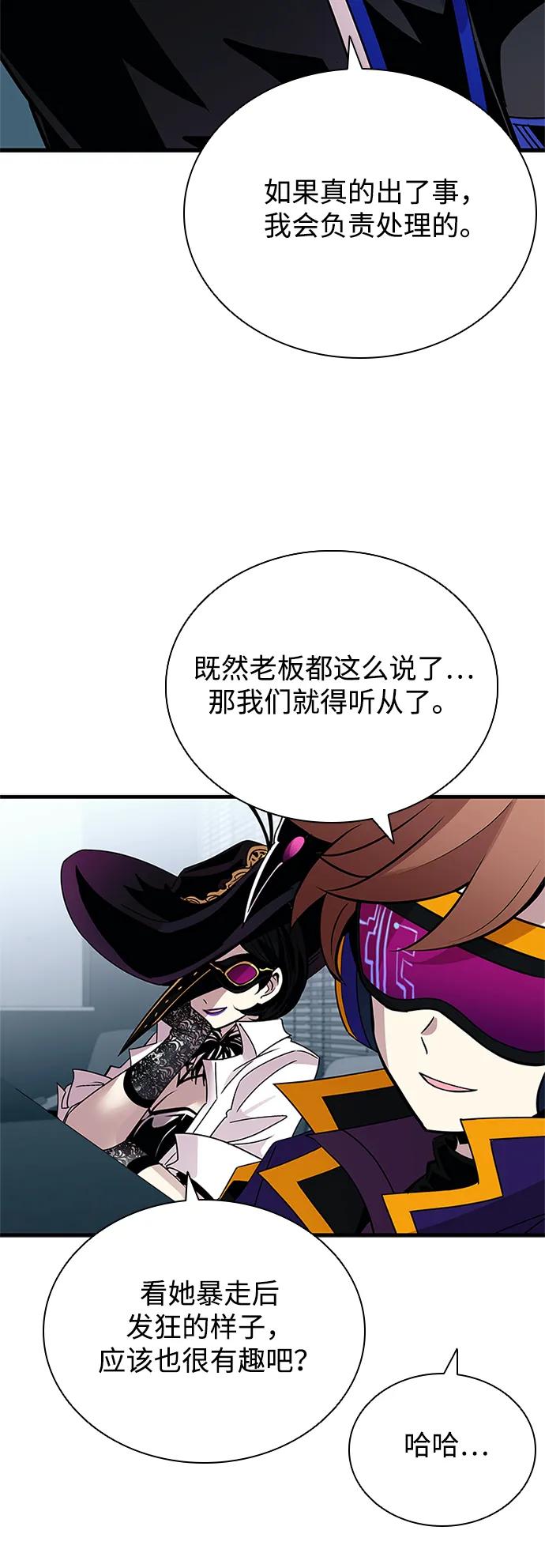 《反派绝杀》第144话 第29页