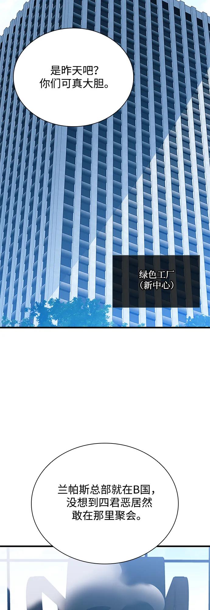 《反派绝杀》第144话 第34页