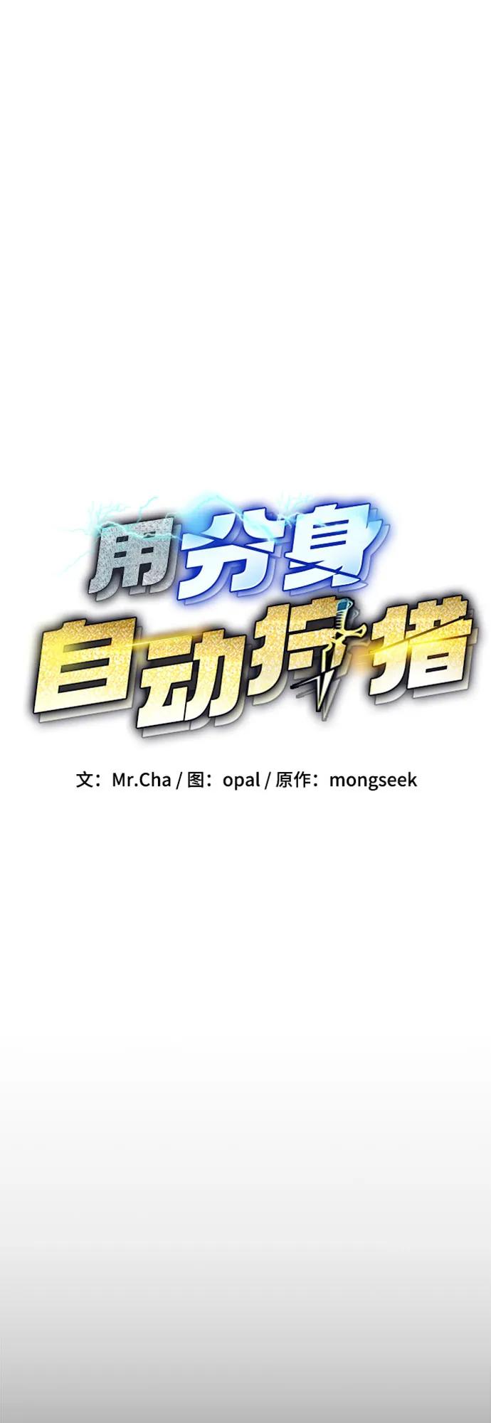 用分身自动狩猎 [第146话] 2年 第12页