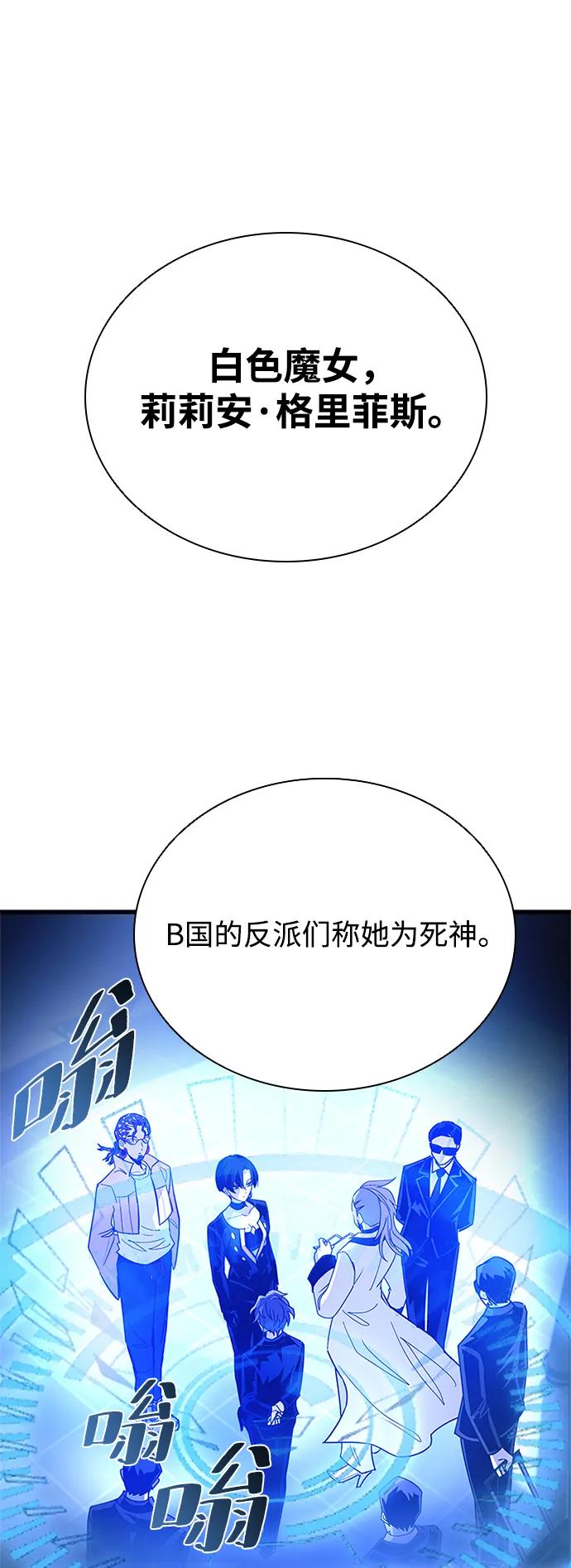 《反派绝杀》第144话 第16页