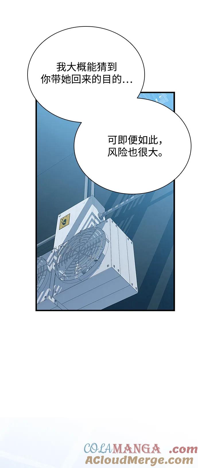 《反派绝杀》第144话 第27页