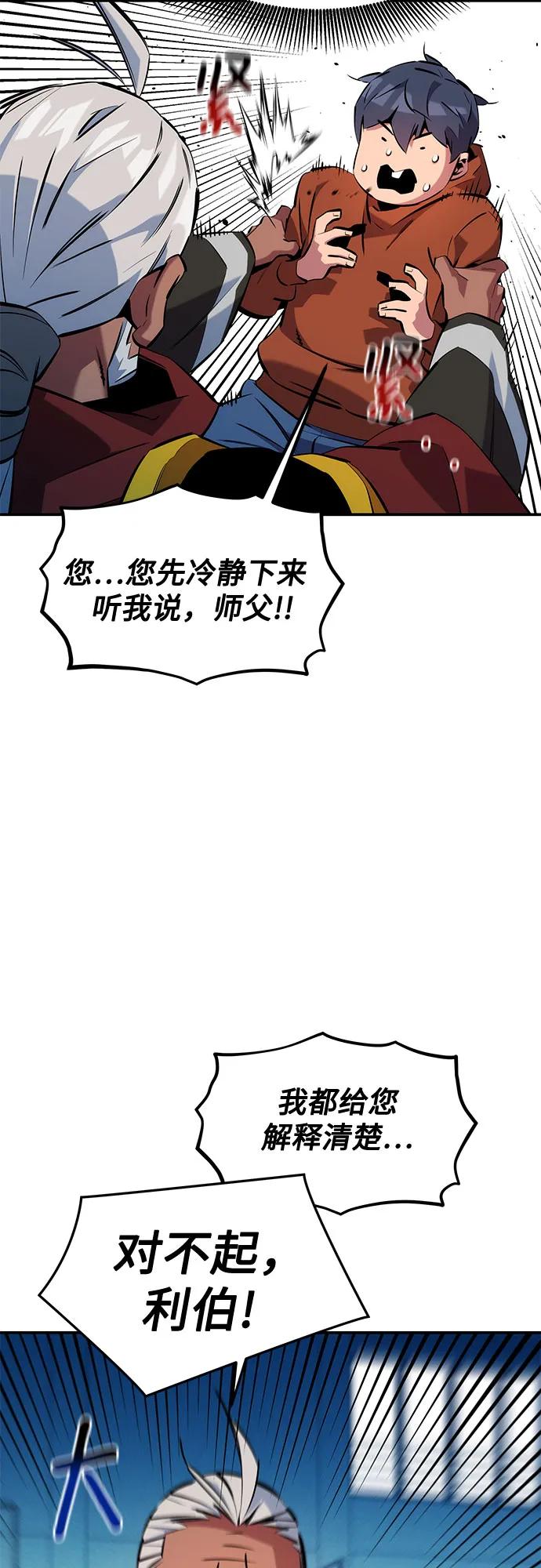 用分身自动狩猎 [第146话] 2年 第8页