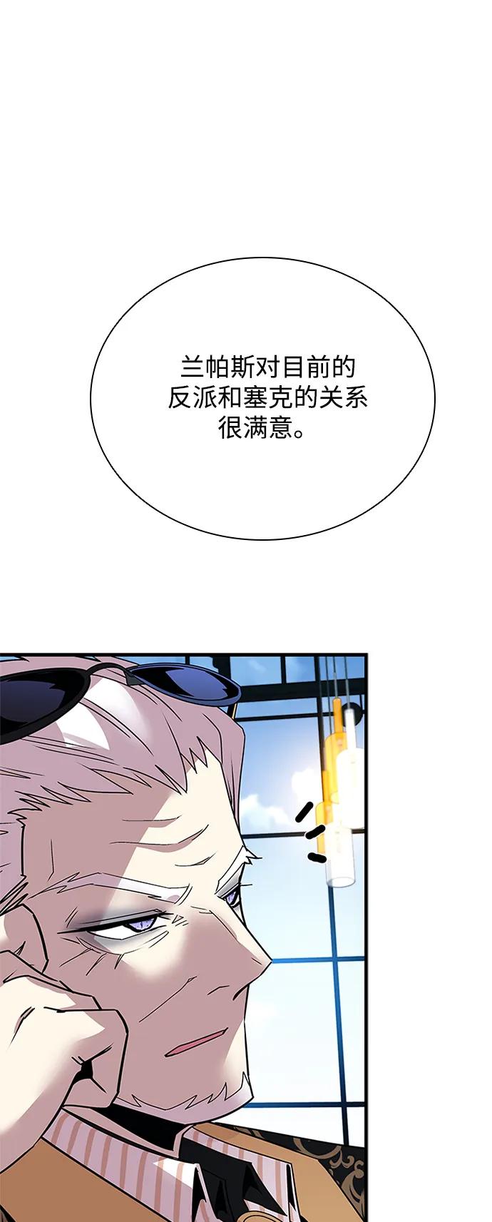 《反派绝杀》第144话 第46页