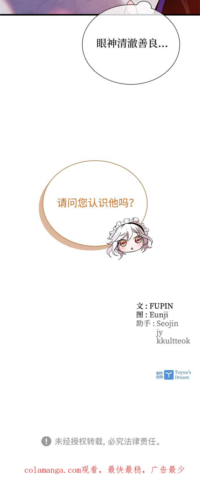 《反派绝杀》第144话 第73页