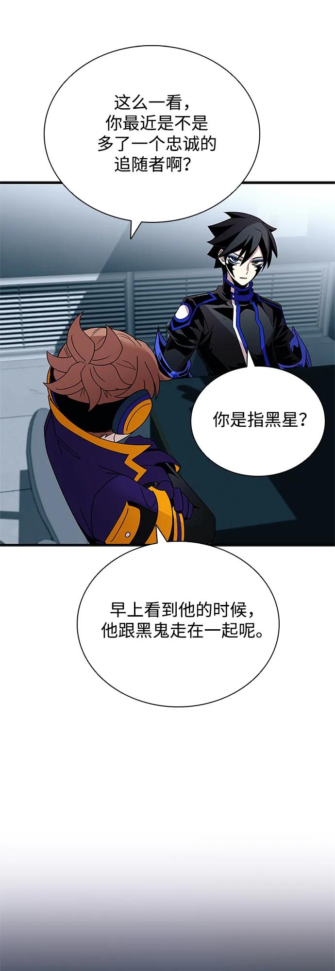 《反派绝杀》第144话 第23页