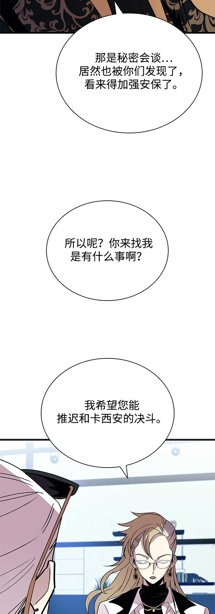 《反派绝杀》第144话 第38页
