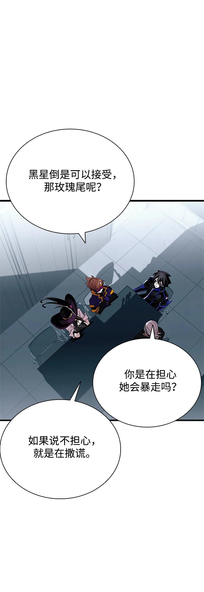 《反派绝杀》第144话 第26页
