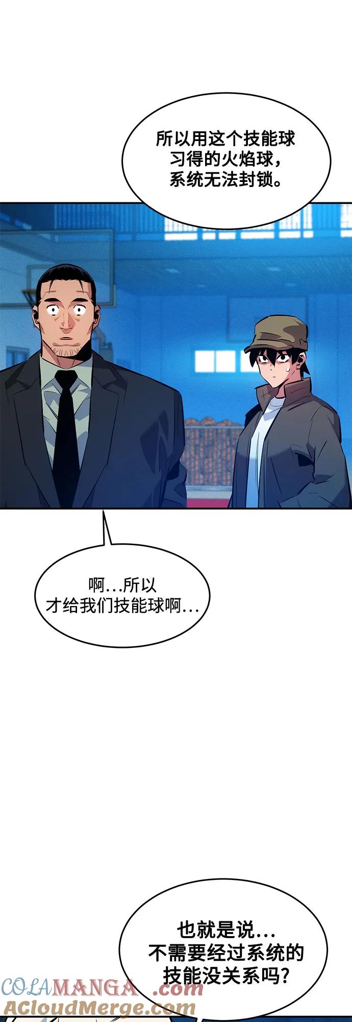 用分身自动狩猎 [第146话] 2年 第49页