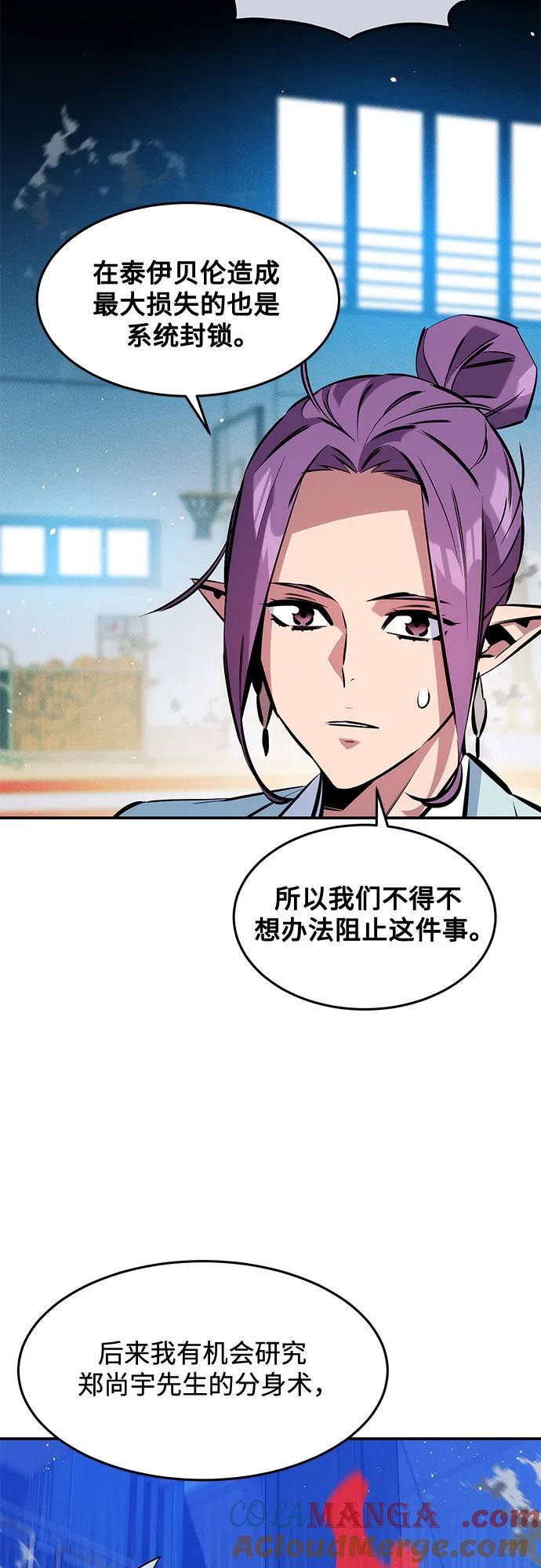 用分身自动狩猎 [第146话] 2年 第46页