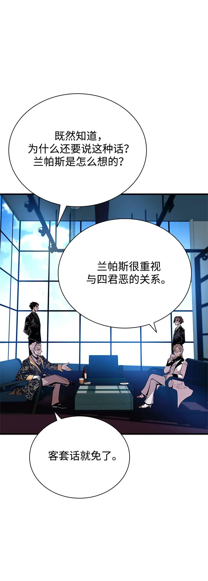 《反派绝杀》第144话 第41页