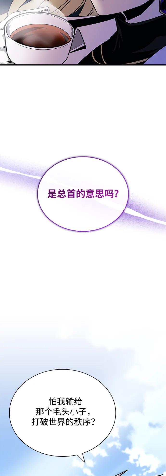《反派绝杀》第144话 第43页