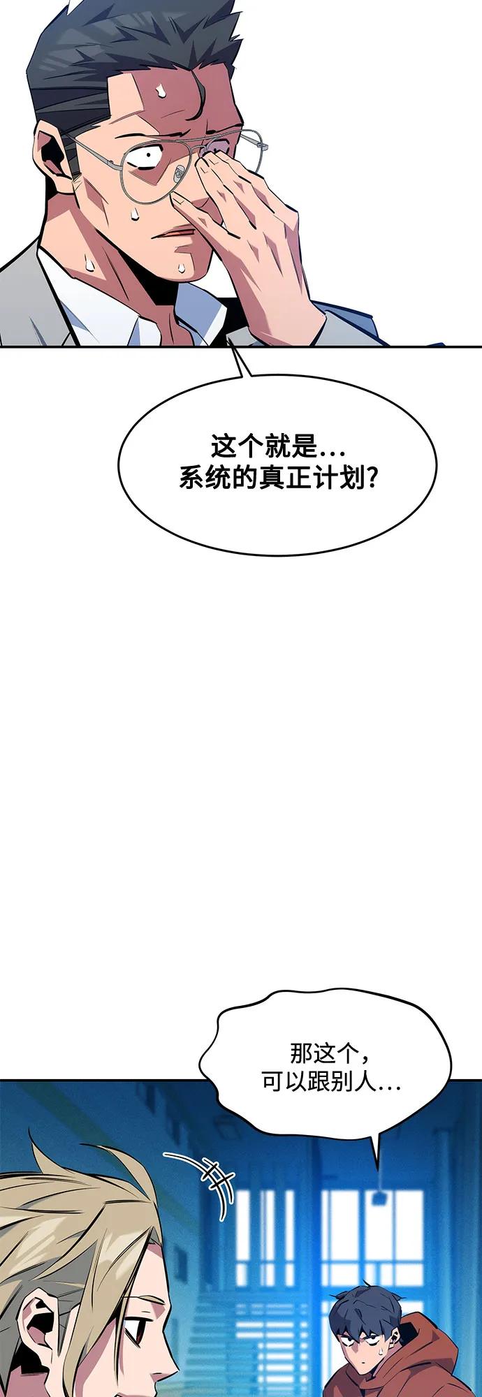 用分身自动狩猎 [第146话] 2年 第26页