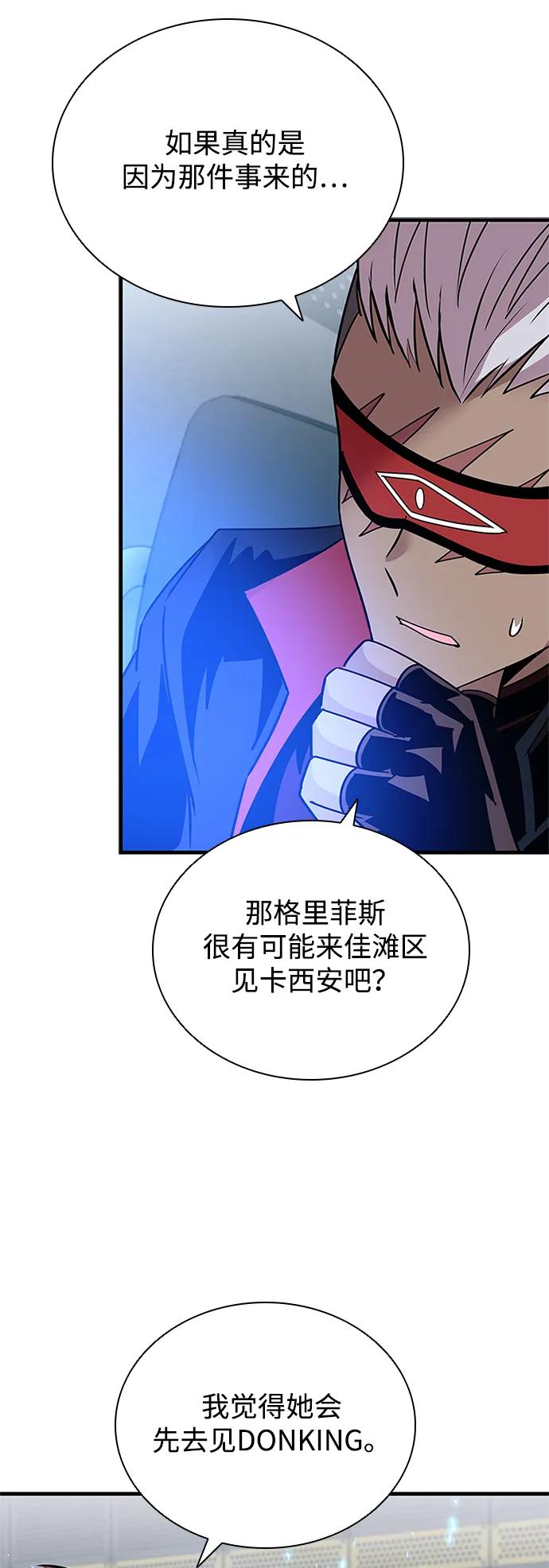 《反派绝杀》第144话 第19页