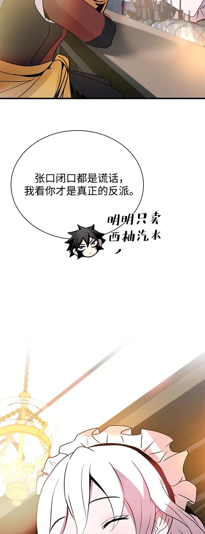 《反派绝杀》第144话 第58页