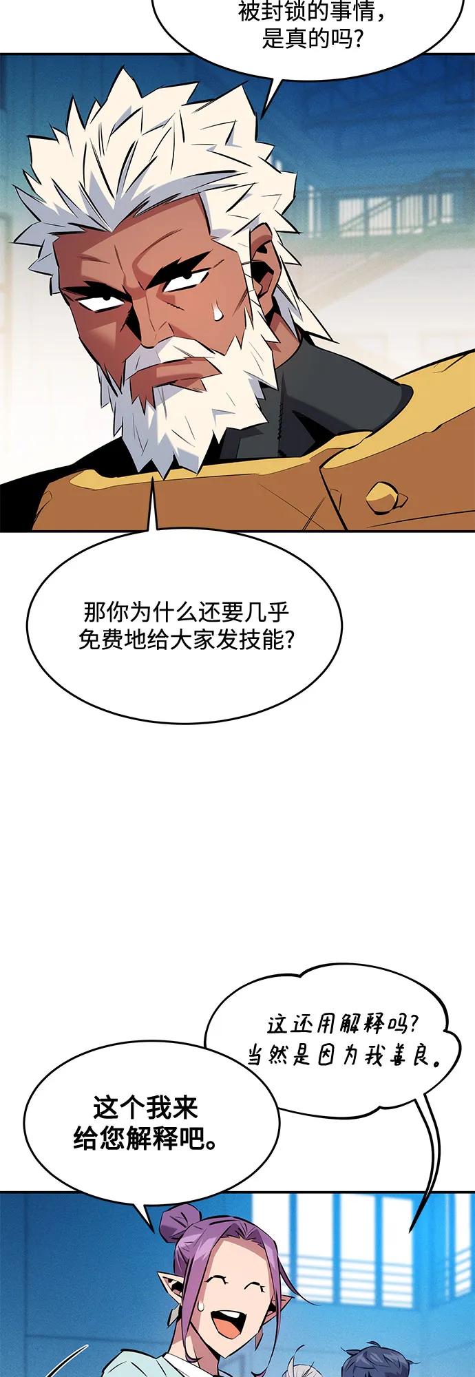用分身自动狩猎 [第146话] 2年 第44页