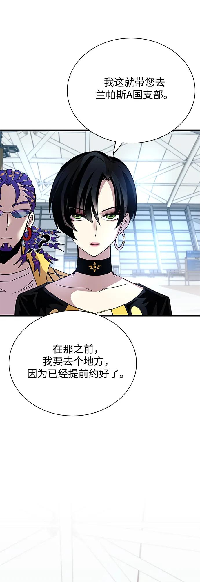 《反派绝杀》第144话 第7页