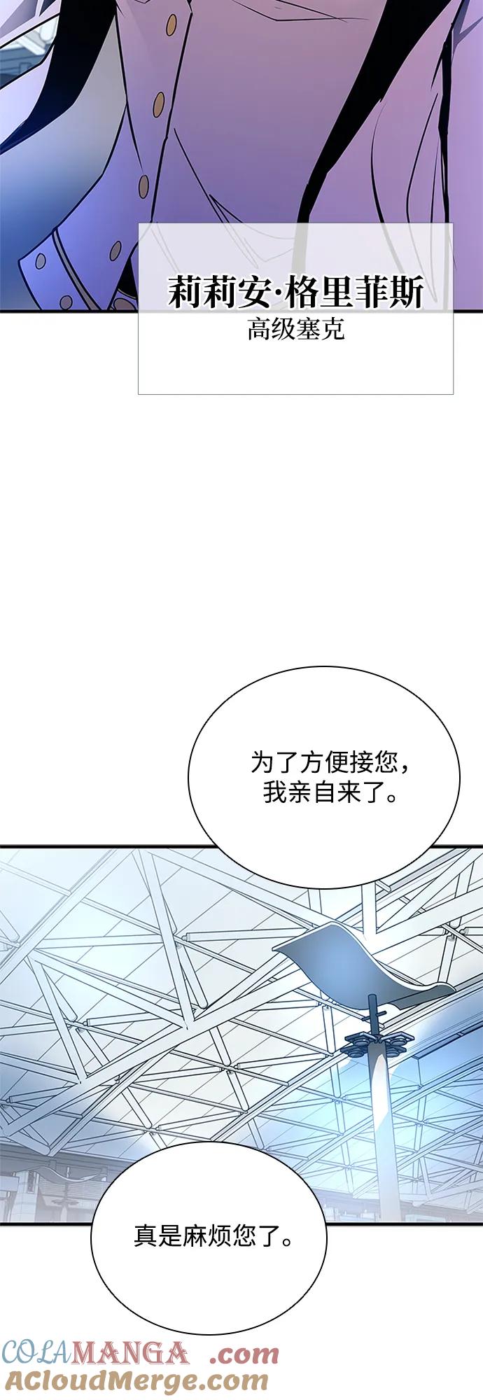 《反派绝杀》第144话 第6页