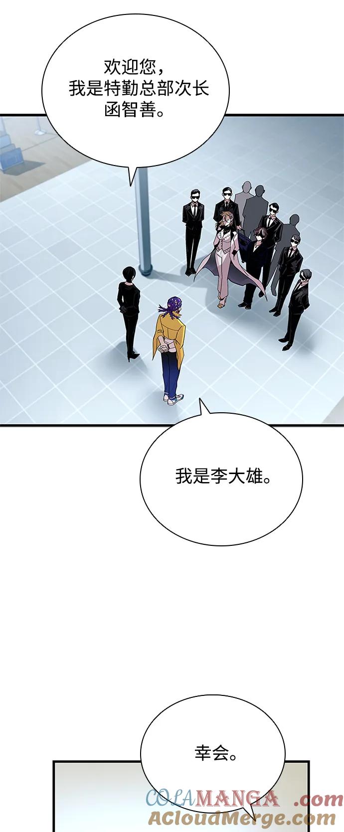 《反派绝杀》第144话 第3页