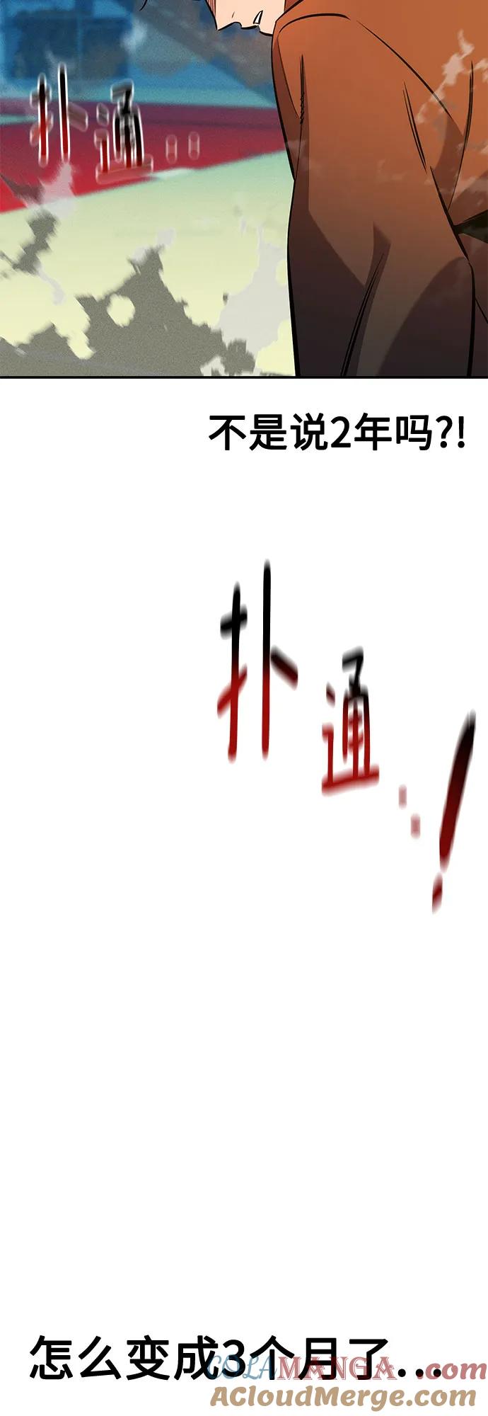 用分身自动狩猎 [第146话] 2年 第73页
