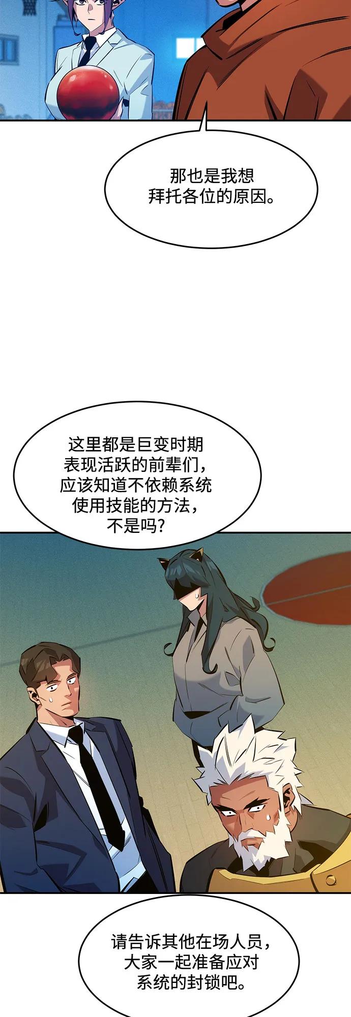 用分身自动狩猎 [第146话] 2年 第51页