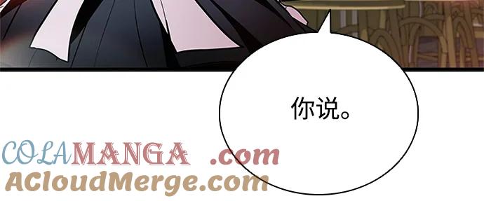 《反派绝杀》第144话 第69页